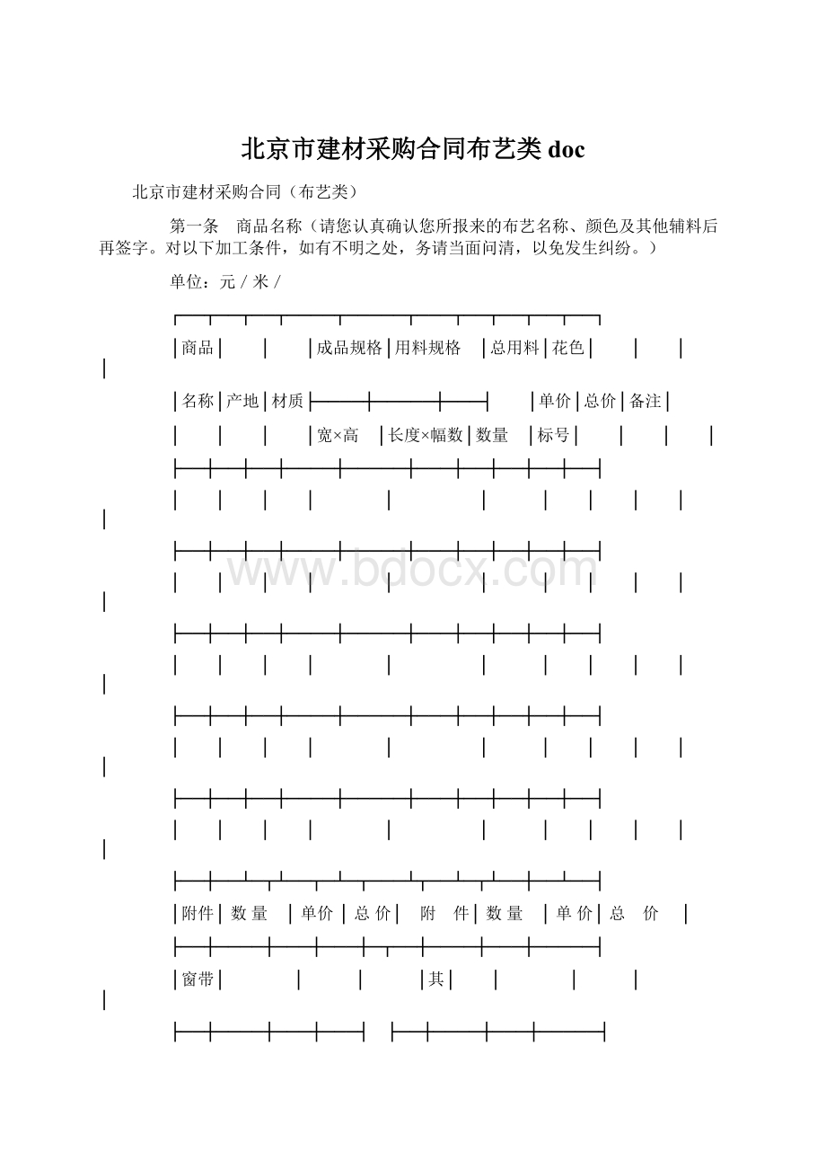 北京市建材采购合同布艺类doc.docx