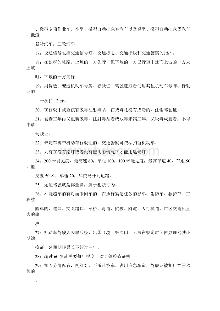 驾驶证科目一考试技巧与口诀.docx_第2页