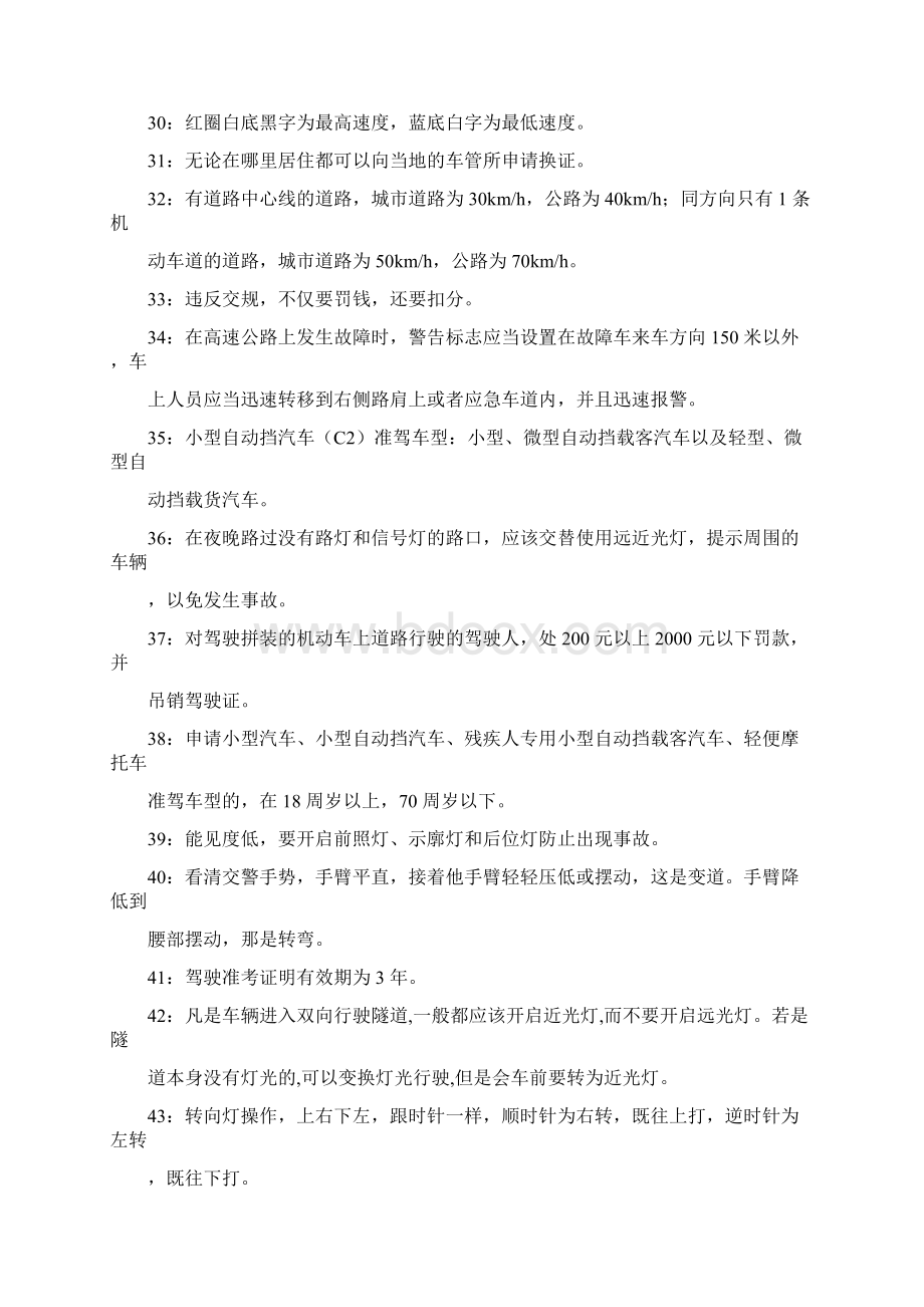 驾驶证科目一考试技巧与口诀.docx_第3页