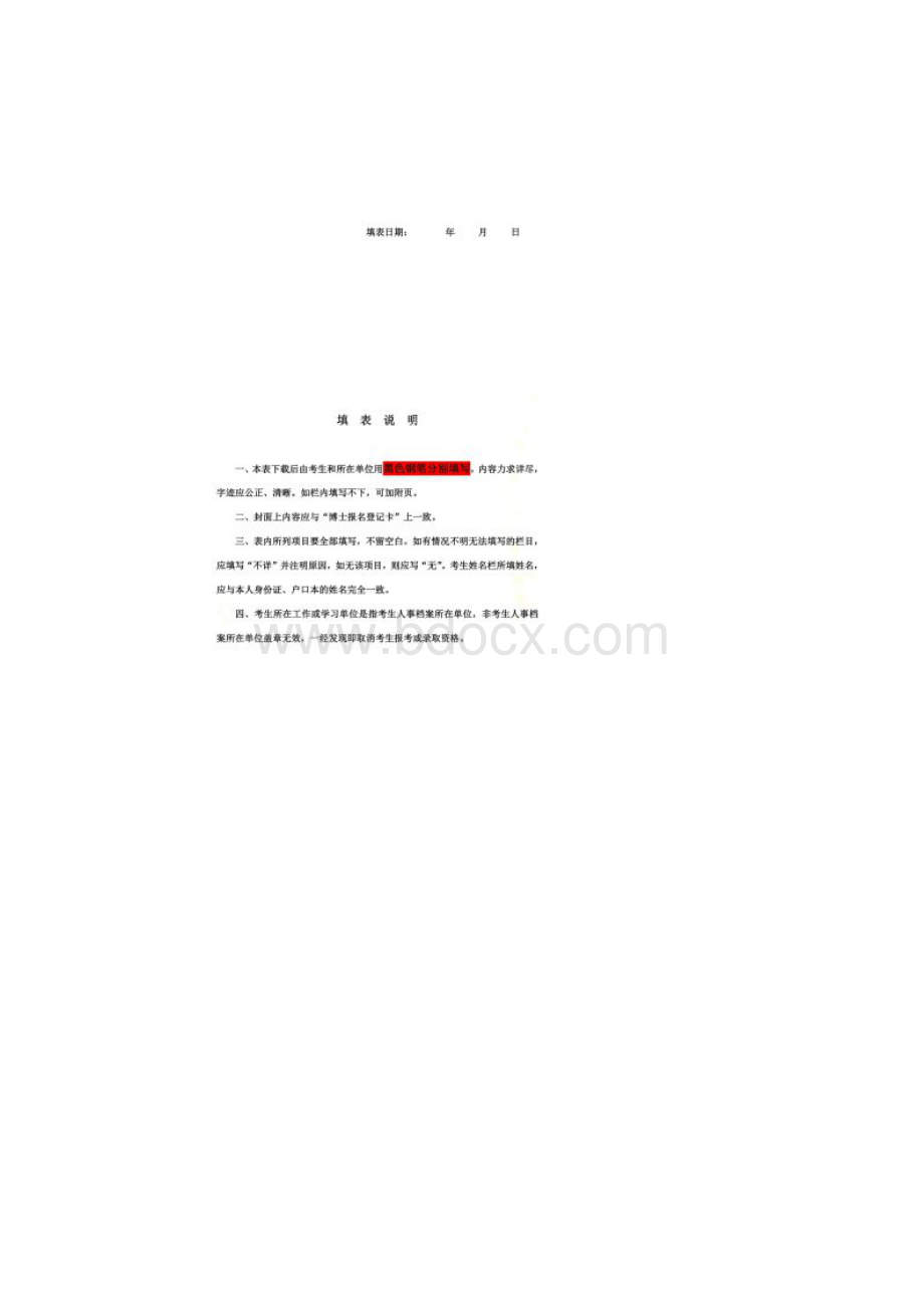 攻读博士学位研究生报名登记表.docx_第2页