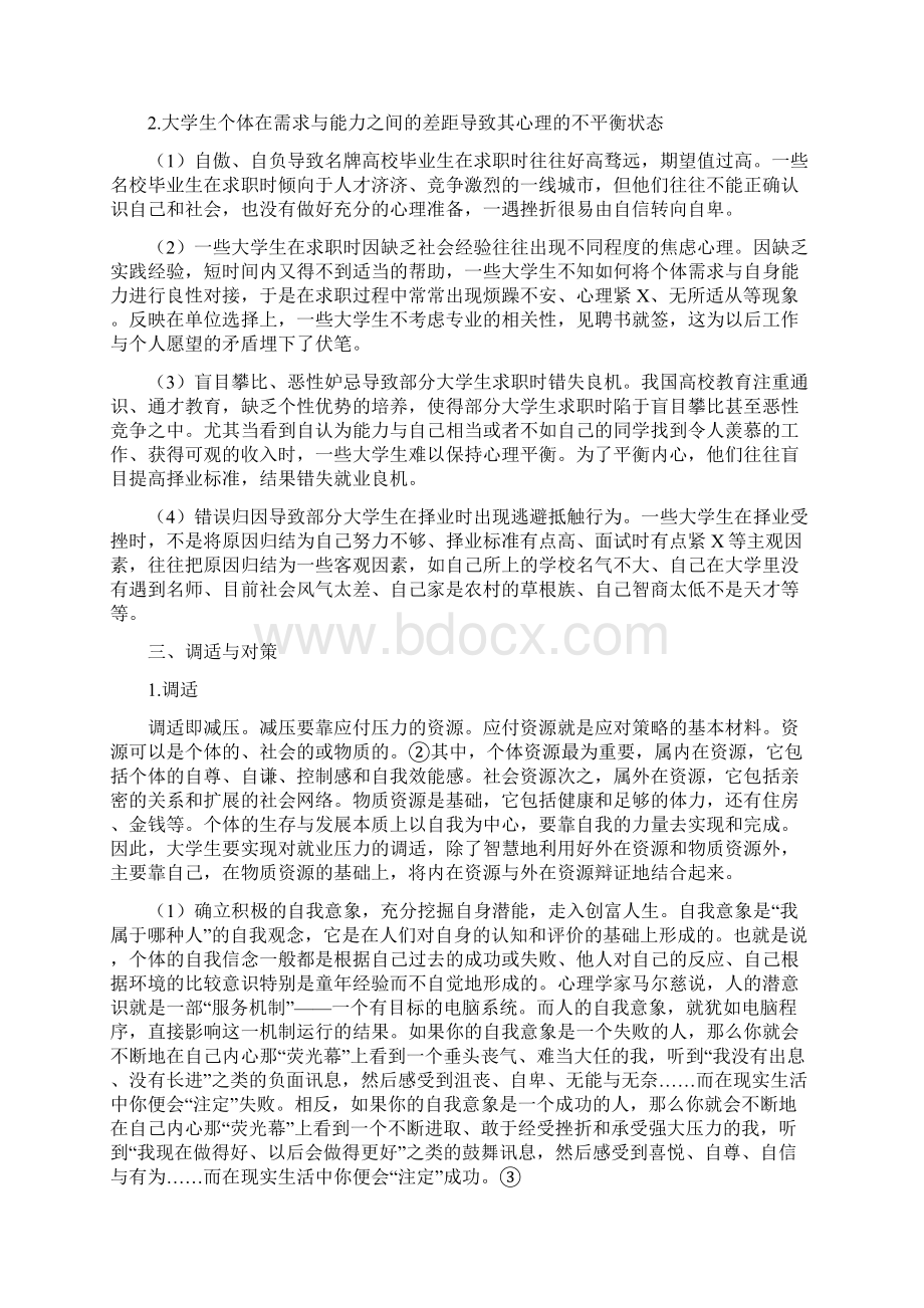 大学生论文高等教育论文毕业生就业论文.docx_第3页