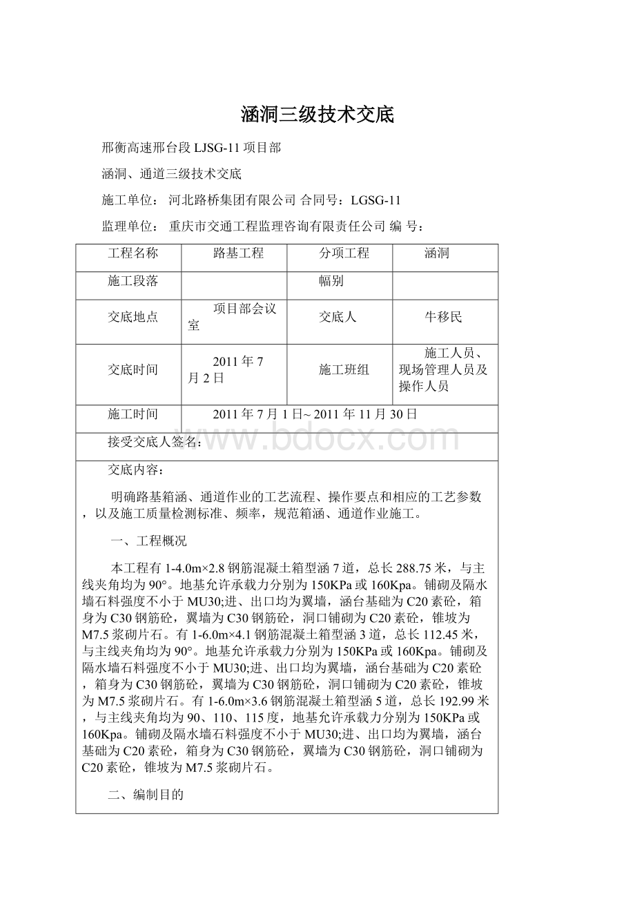 涵洞三级技术交底.docx