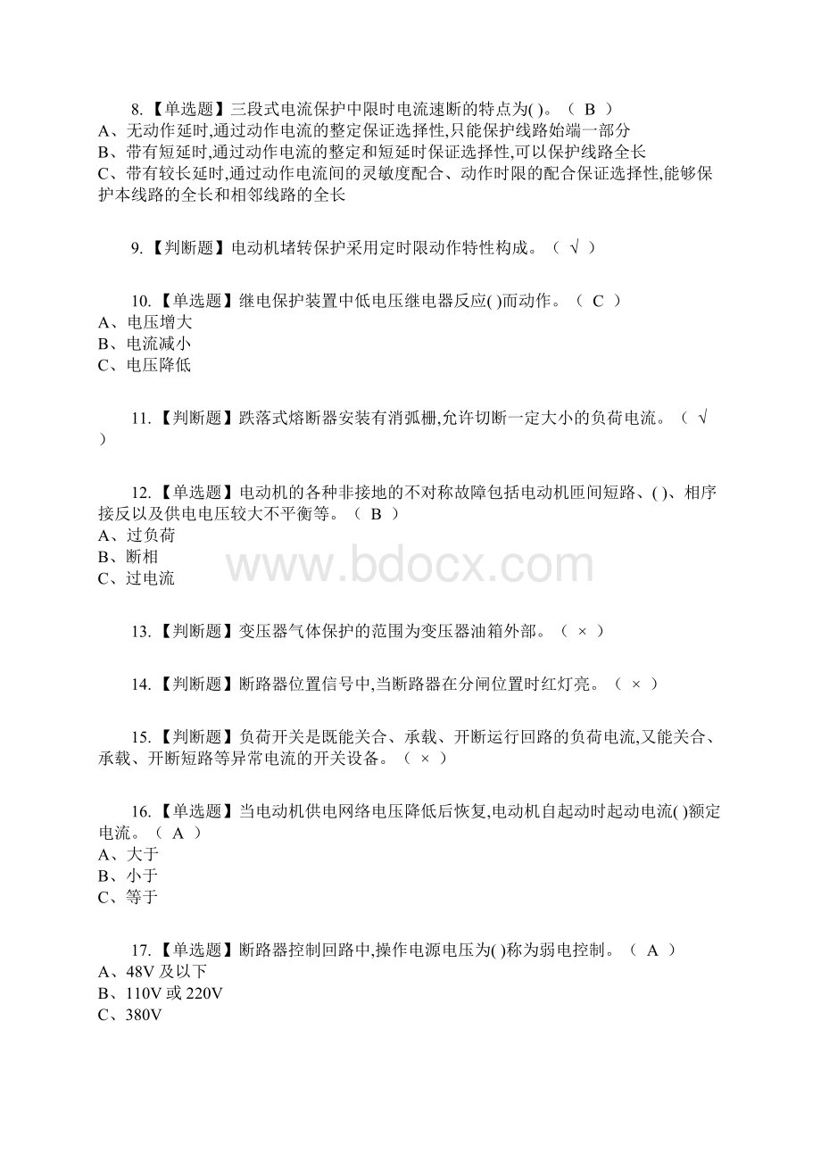 继电保护复审考试及考试题库及答案参考25.docx_第2页