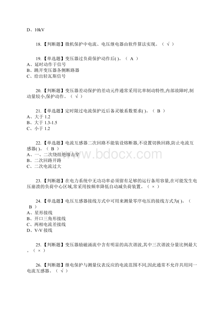 继电保护复审考试及考试题库及答案参考25.docx_第3页