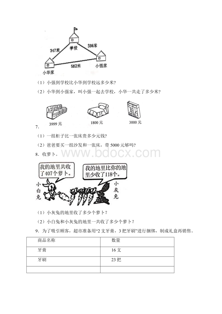 北师大版新精选 二年级下册数学专项练习题附答案解析.docx_第2页