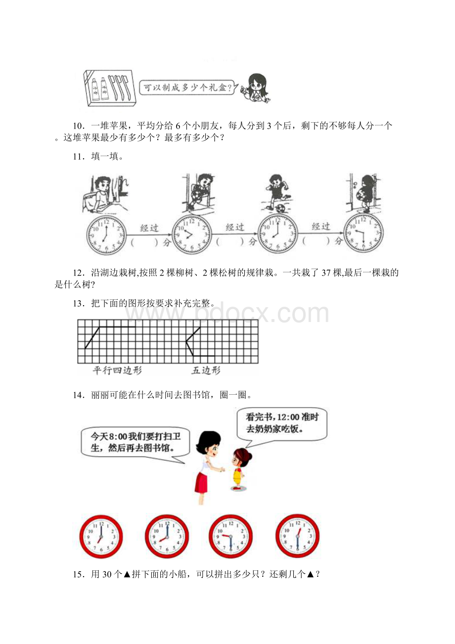 北师大版新精选 二年级下册数学专项练习题附答案解析.docx_第3页