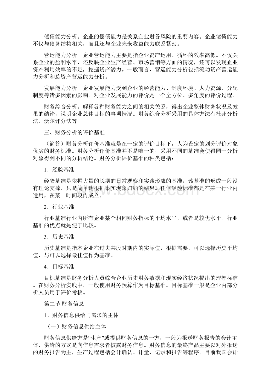 00161财务报表分析精华笔记.docx_第2页