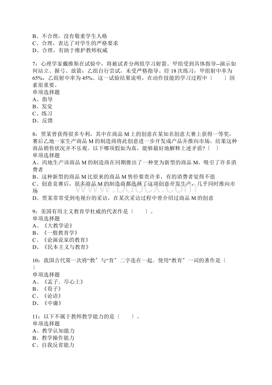 东海小学教师招聘考试真题含答案及部分解析.docx_第2页