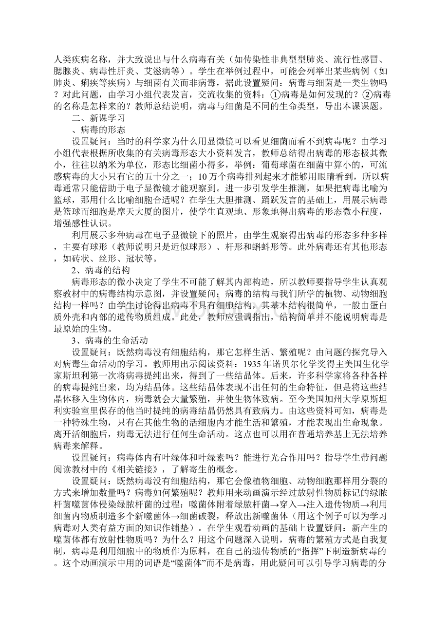 病毒教案.docx_第2页