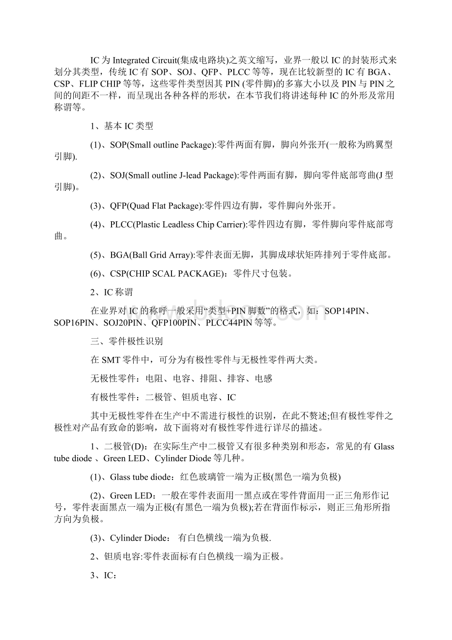 常用二极管的识别及ic封装技术.docx_第3页