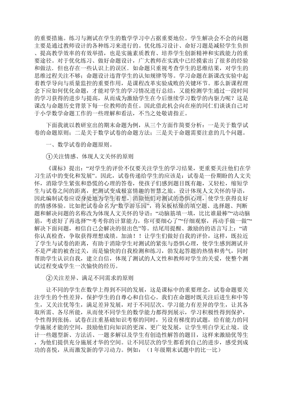 小学数学命题的分析与理解.docx_第2页