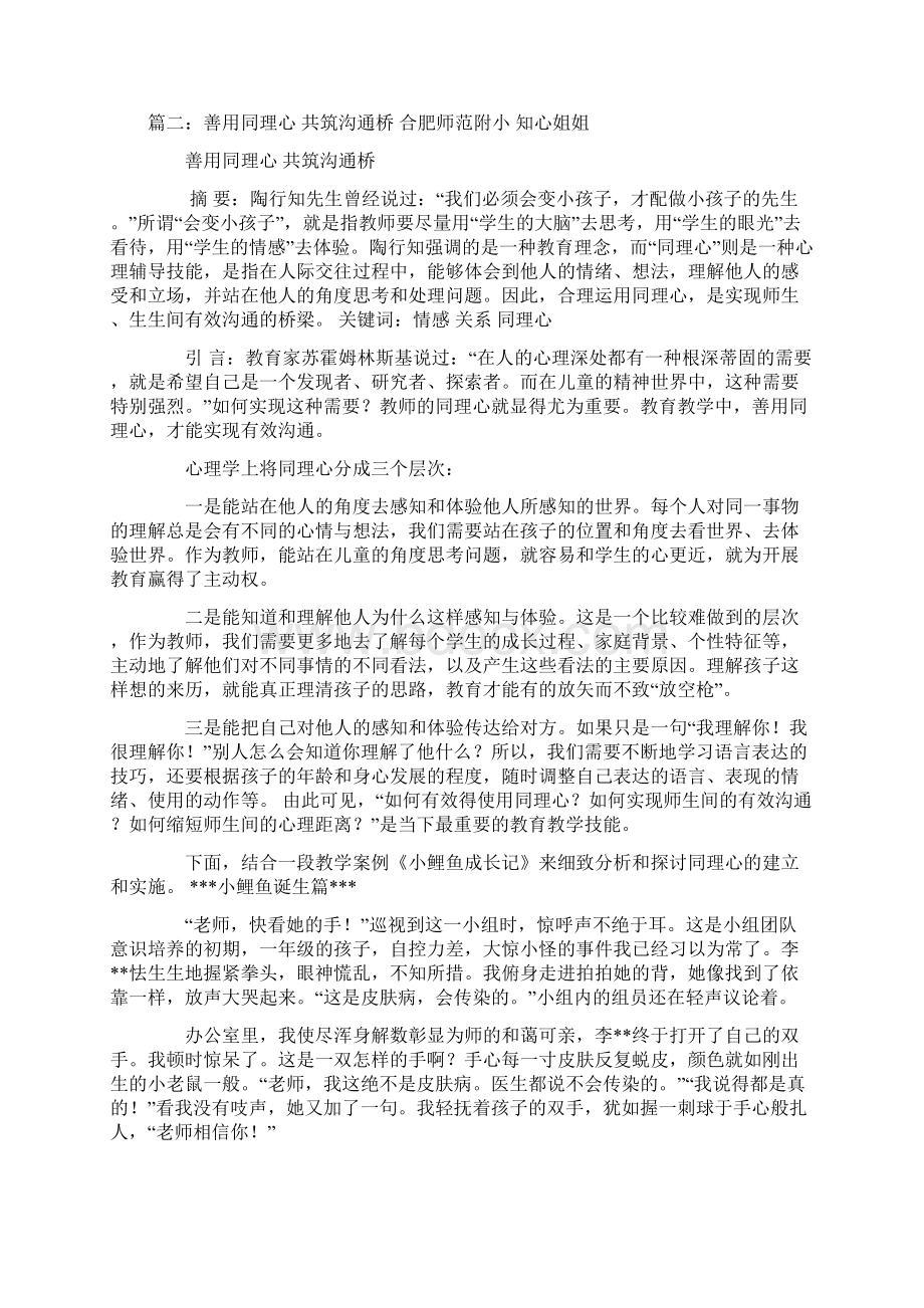 演讲中同理心的案例有哪些.docx_第2页