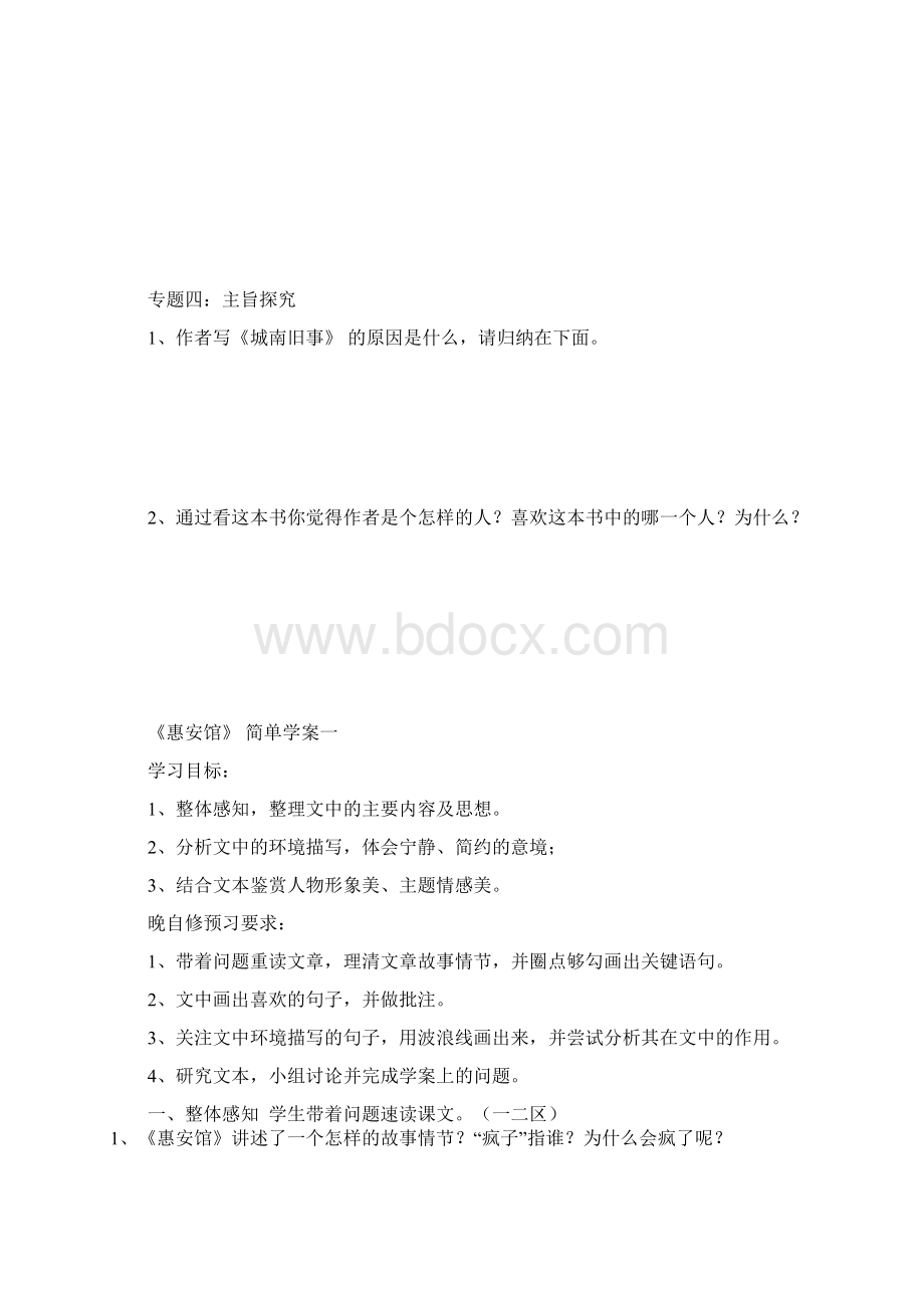 《城南旧事》学案.docx_第3页