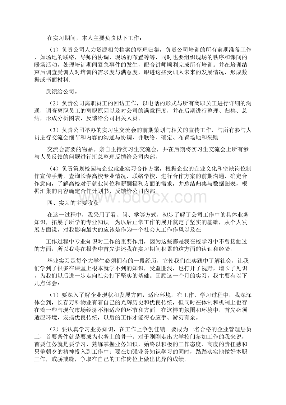 万科物业实习报告工作范文.docx_第3页