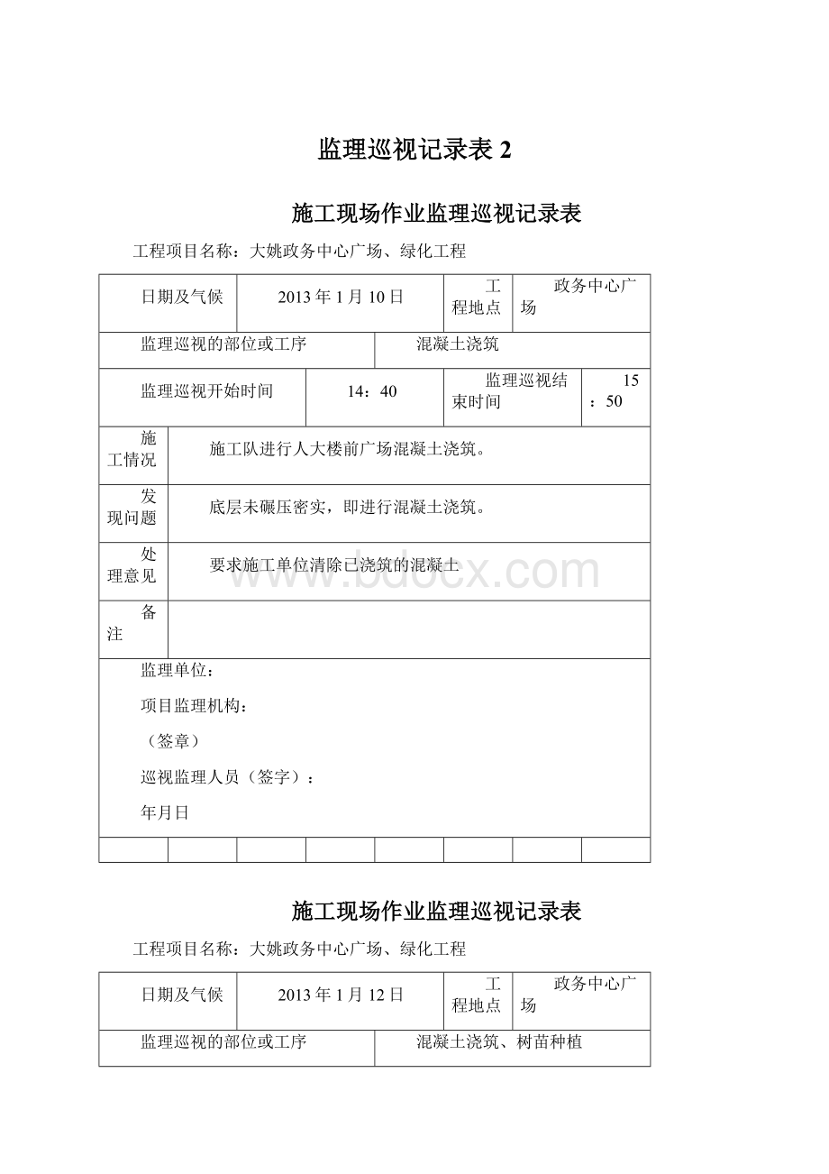 监理巡视记录表 2.docx