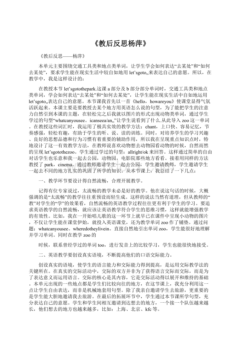 《教后反思杨萍》.docx_第1页