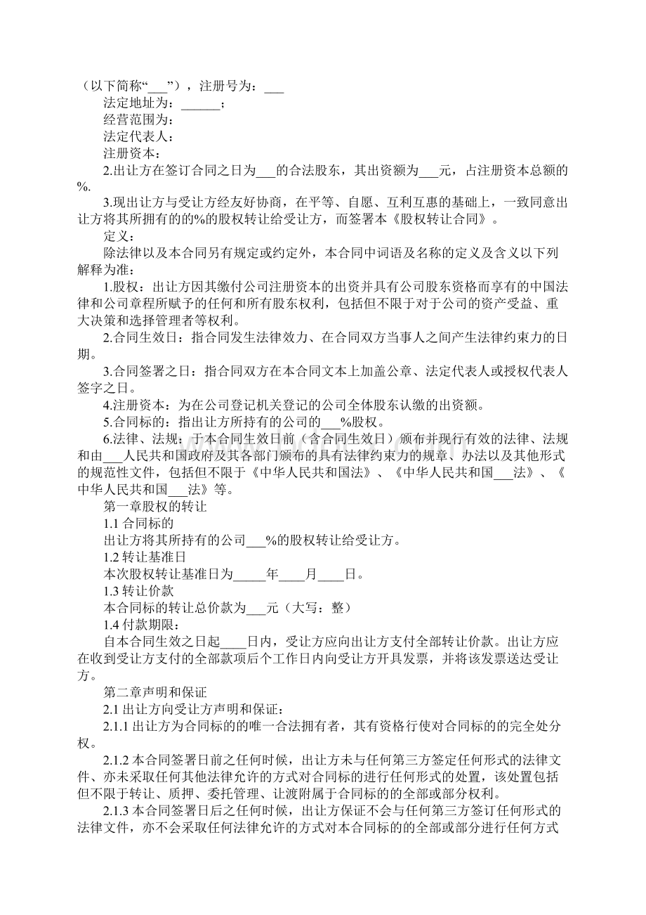 股权转让协议常用完整版.docx_第2页