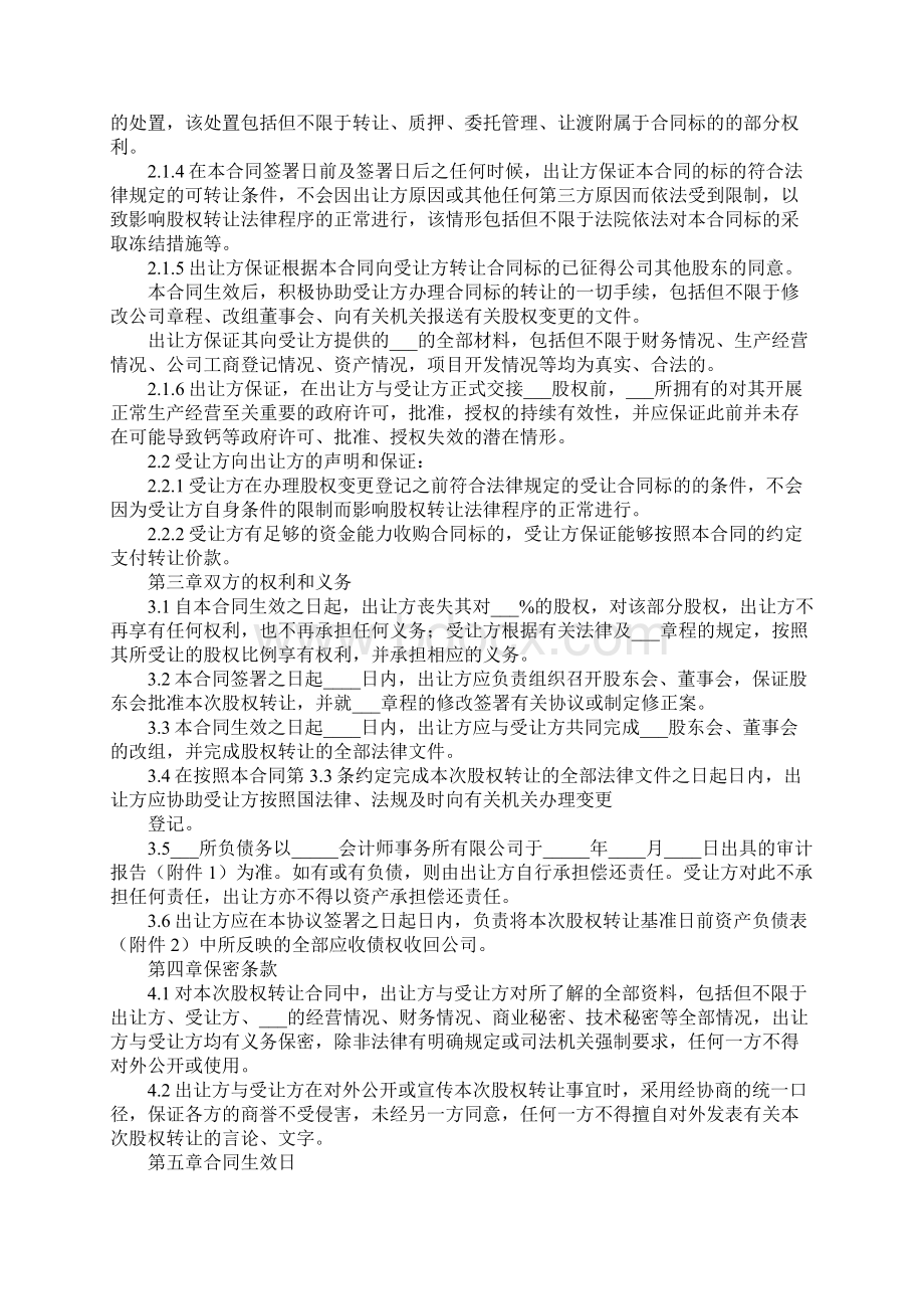 股权转让协议常用完整版.docx_第3页