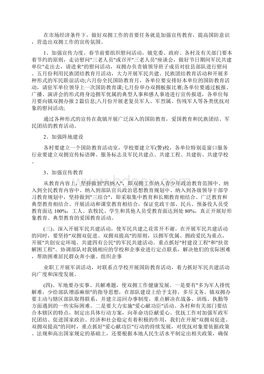 双拥工作实施方案.docx_第3页