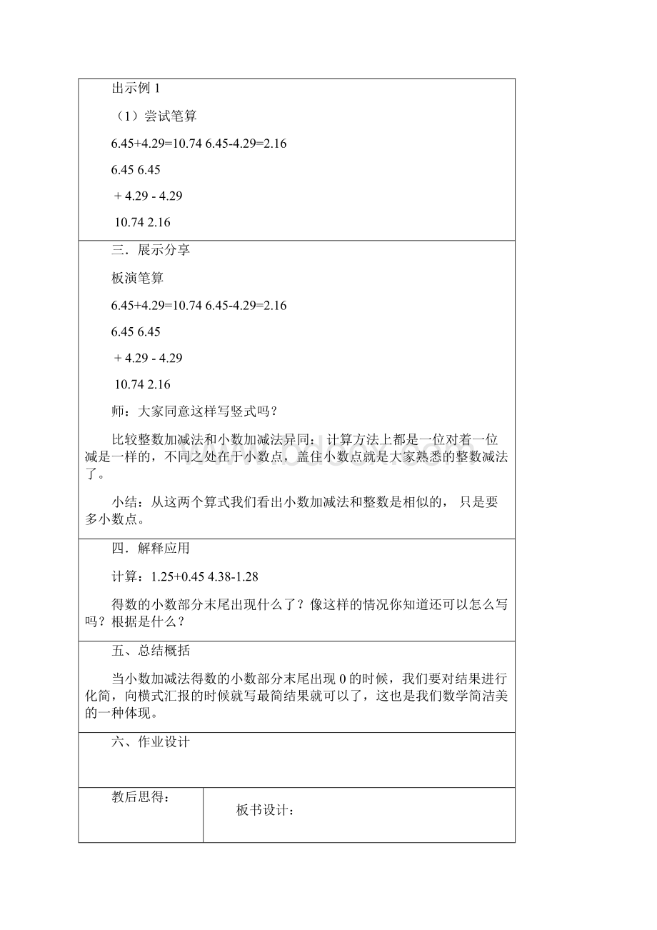 数学教案模板.docx_第2页