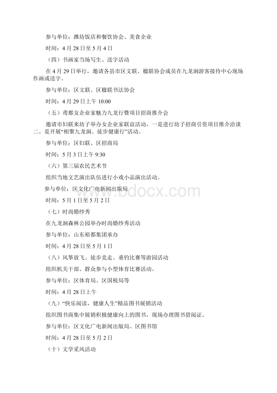 文化周活动实施方案.docx_第3页