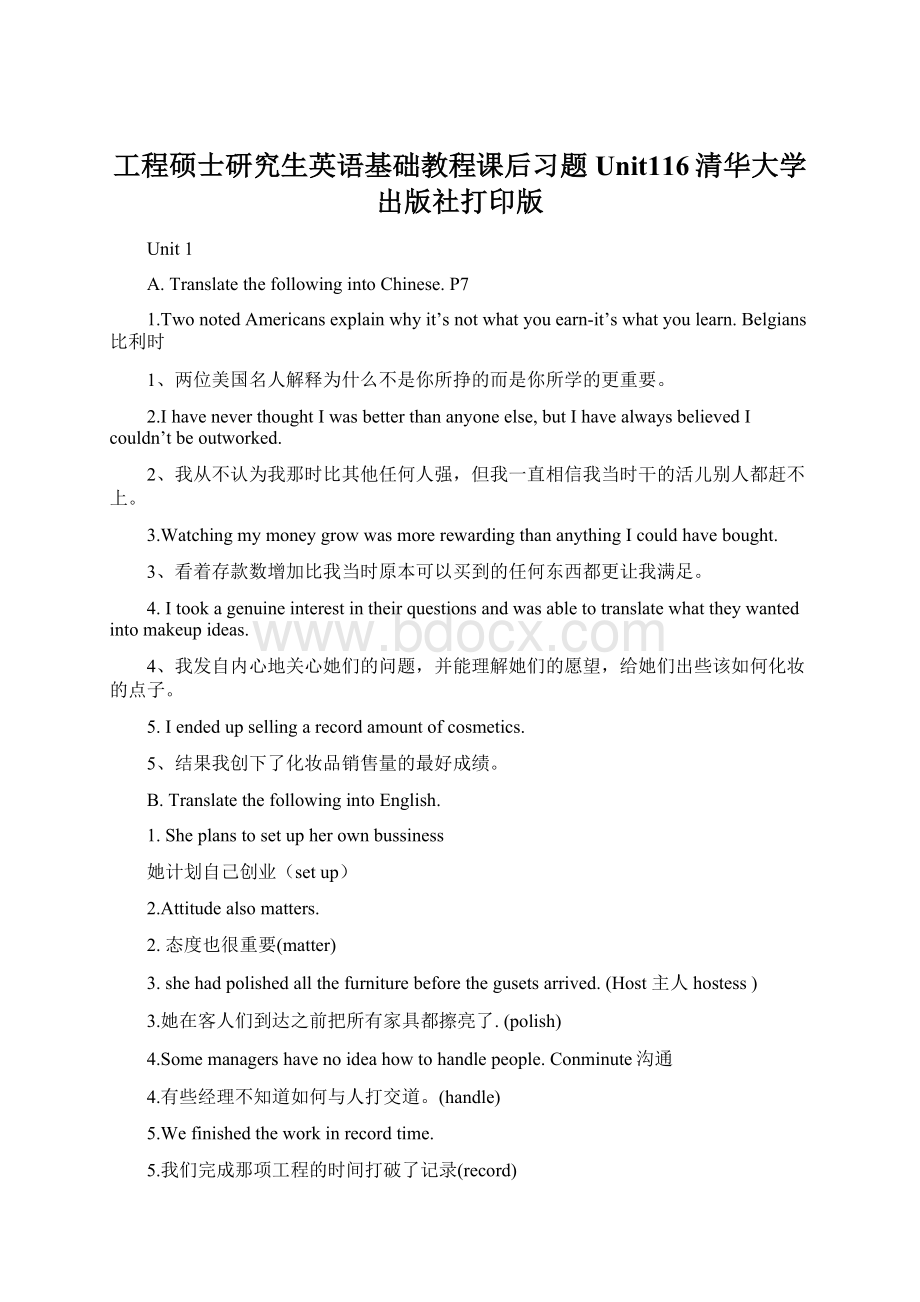 工程硕士研究生英语基础教程课后习题Unit116清华大学出版社打印版.docx_第1页