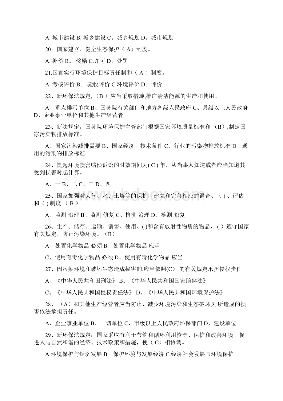 新环境保护法考试试题.docx_第3页