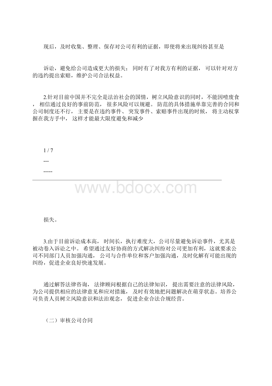 法律顾问服务年度报告.docx_第2页