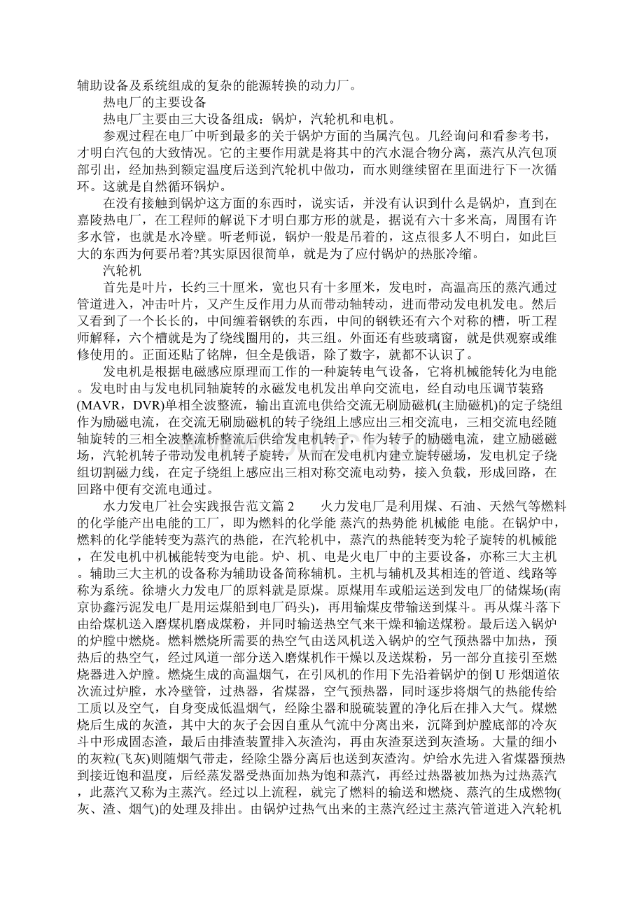 水力发电厂社会实践报告范文.docx_第2页