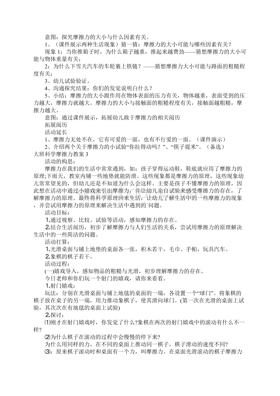 大班科学摩擦力教案.docx_第3页