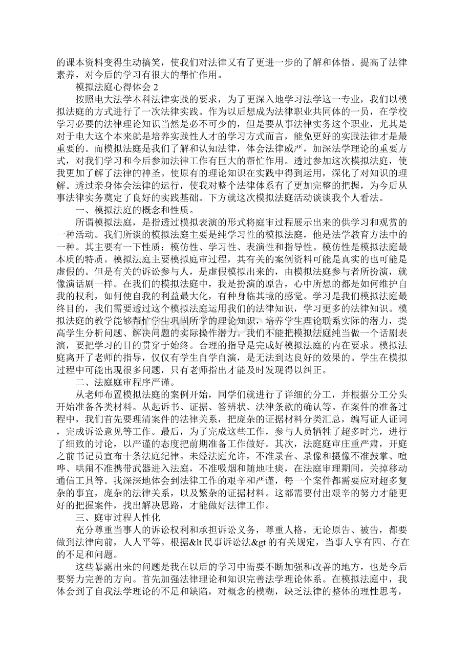 模拟法庭心得体会范例五篇.docx_第2页