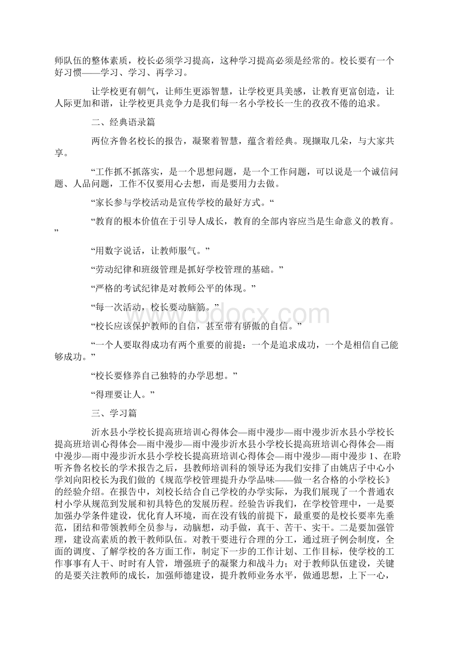 小学校长提高培训后的心得体会.docx_第3页