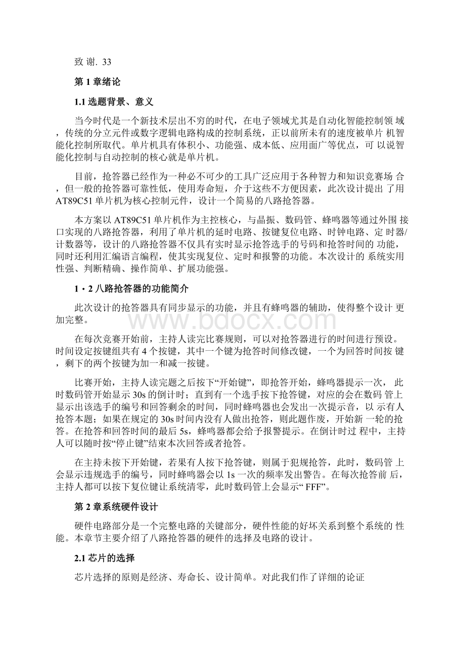 基于51单片机的8路抢答器的设计.docx_第3页