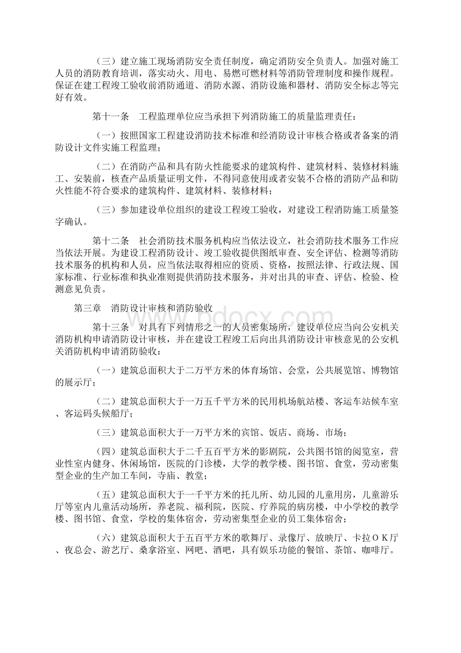 建设工程消防监督管理规定修订版doc.docx_第3页