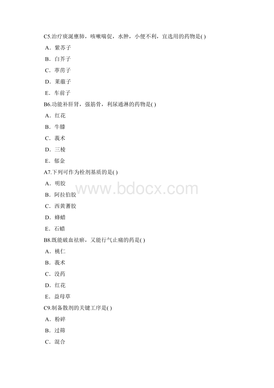 中药药剂三基三严考试题库含答案八.docx_第2页