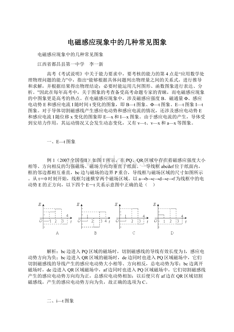 电磁感应现象中的几种常见图象.docx