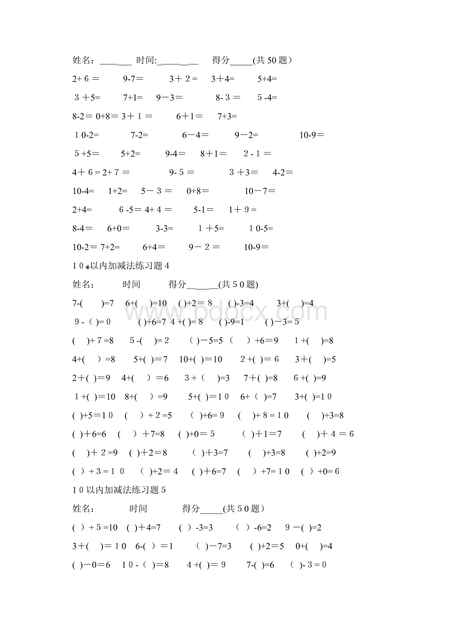 10以内和20以内加减法练习题大全.docx_第2页