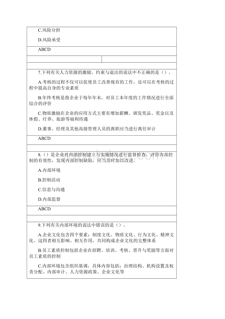 财务内部管控内部控制习题.docx_第2页