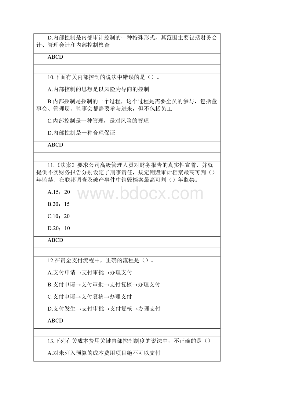 财务内部管控内部控制习题.docx_第3页