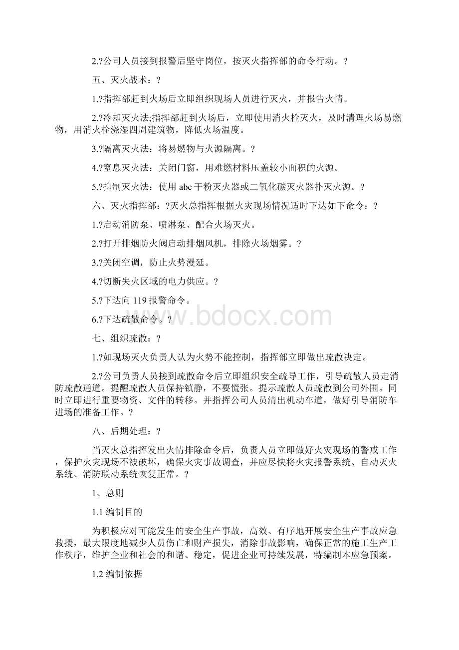 最新一般企业安全应急预案.docx_第2页