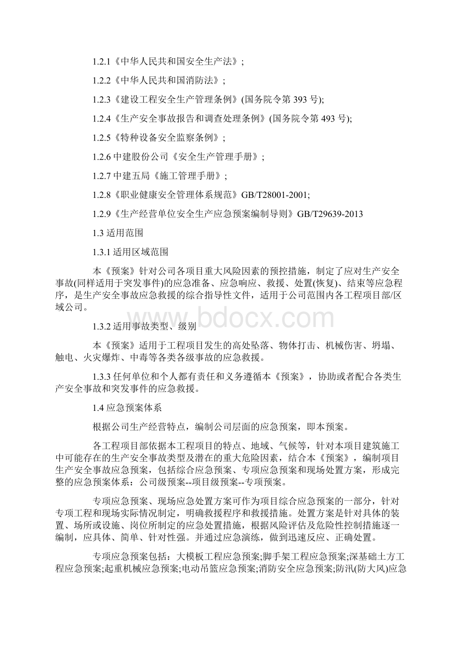 最新一般企业安全应急预案.docx_第3页