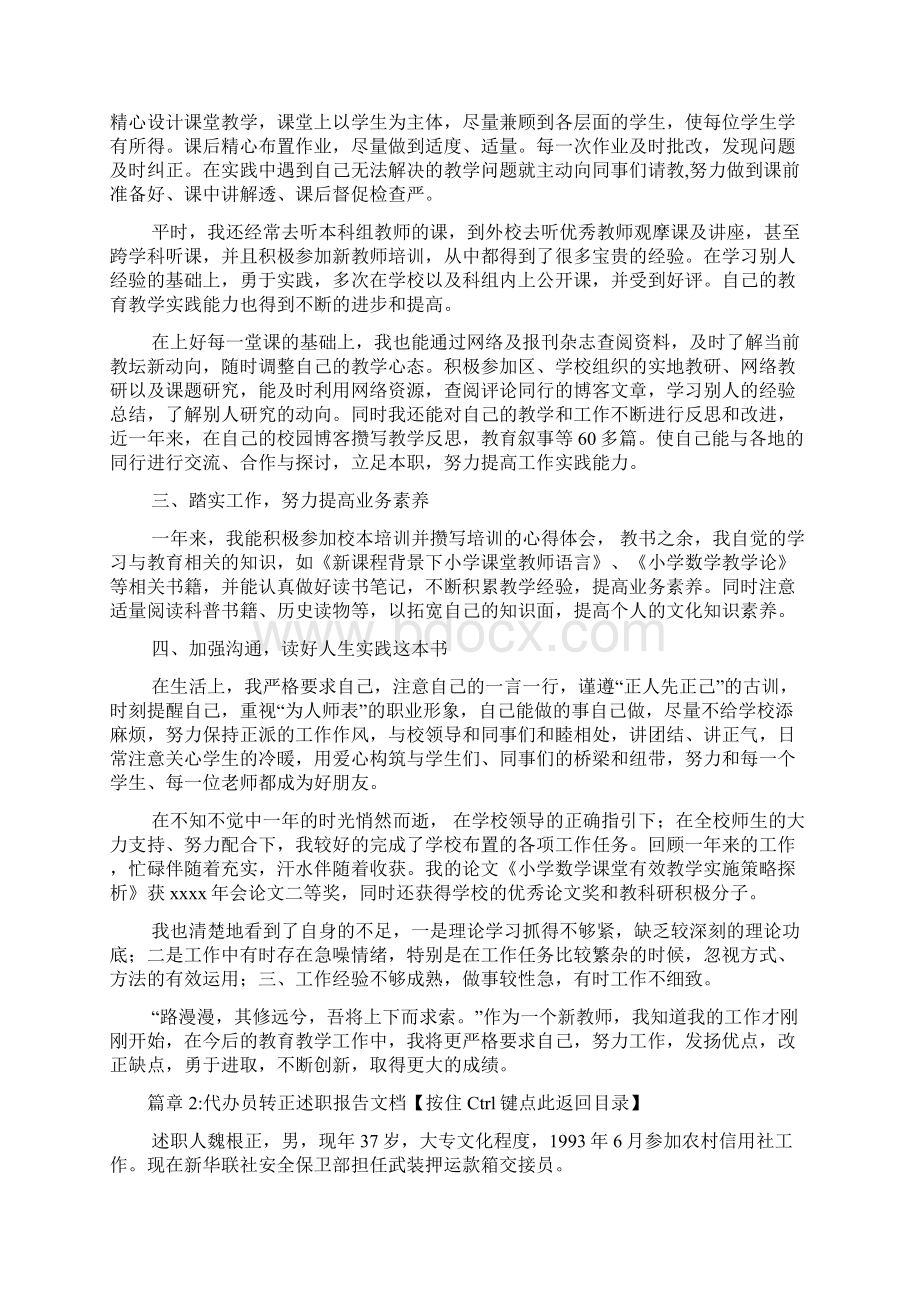 教师转正述职报告范文2篇.docx_第2页