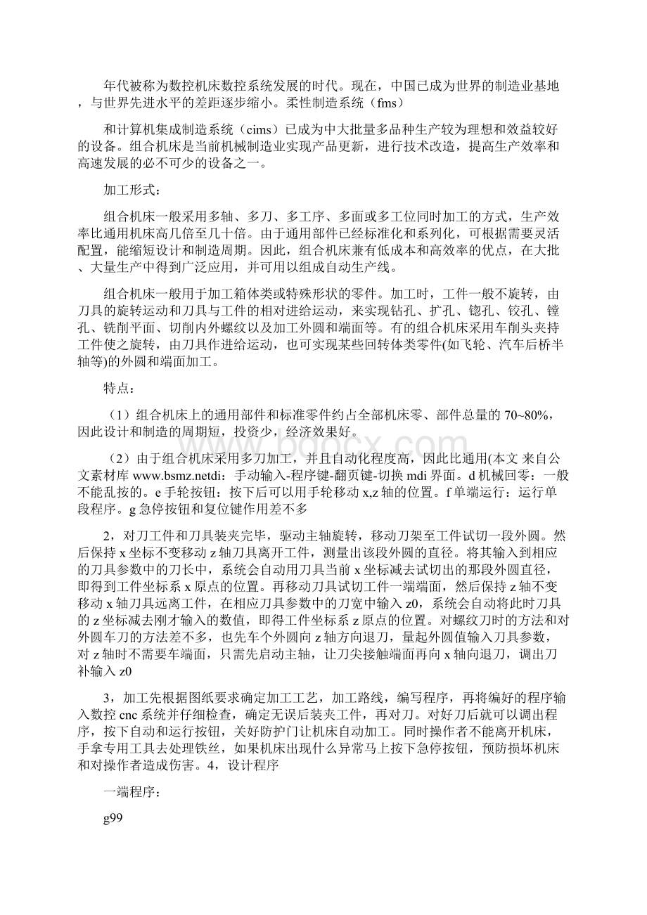 机床调研报告精选多篇.docx_第3页