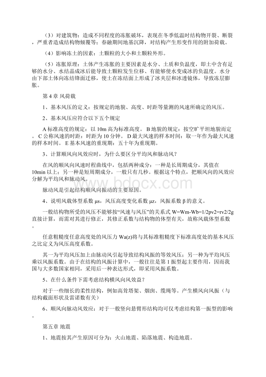 最新《工程结构荷载与可靠度分析》李国强第四版课后习题答案.docx_第3页