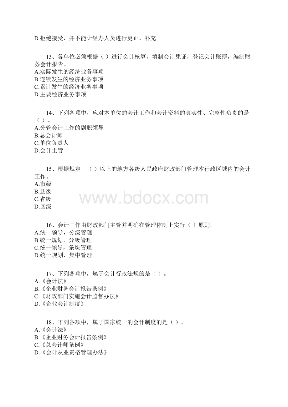 第一章会计法律制度习题.docx_第3页