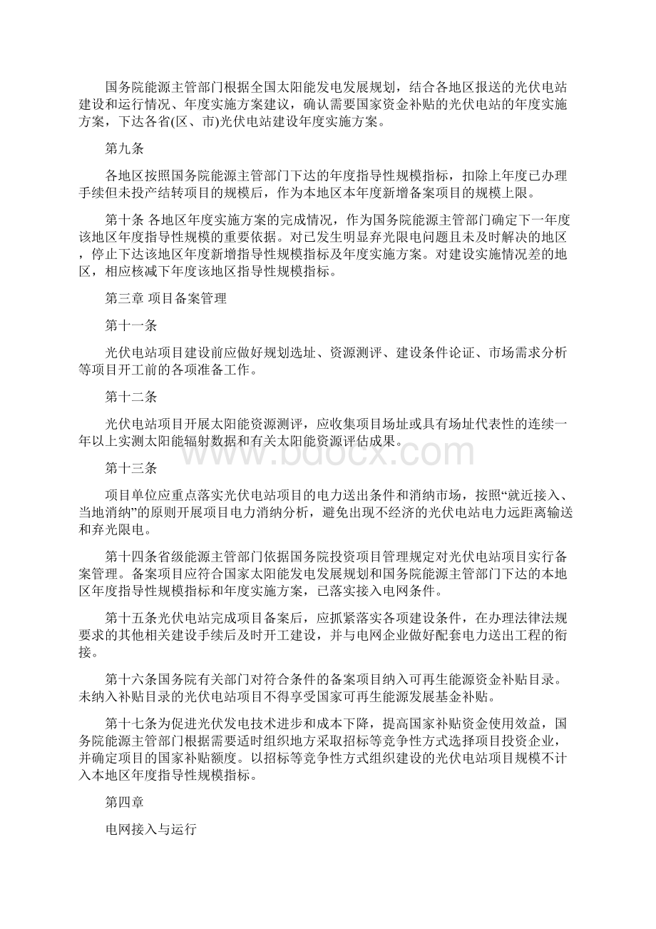 光伏电站项目管理暂行办法修改版.docx_第2页