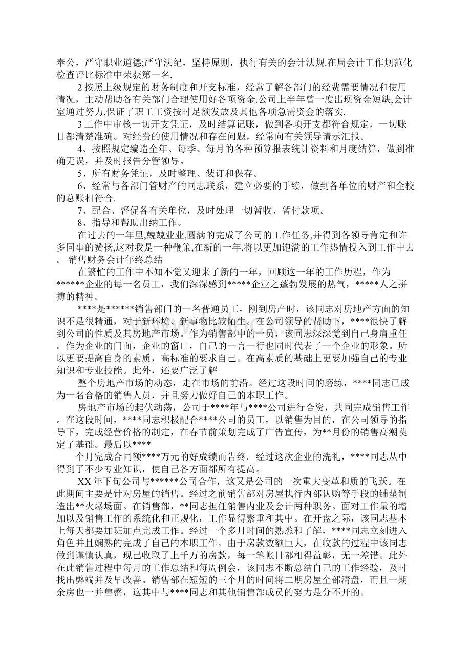 销售会计工作总结范文.docx_第3页