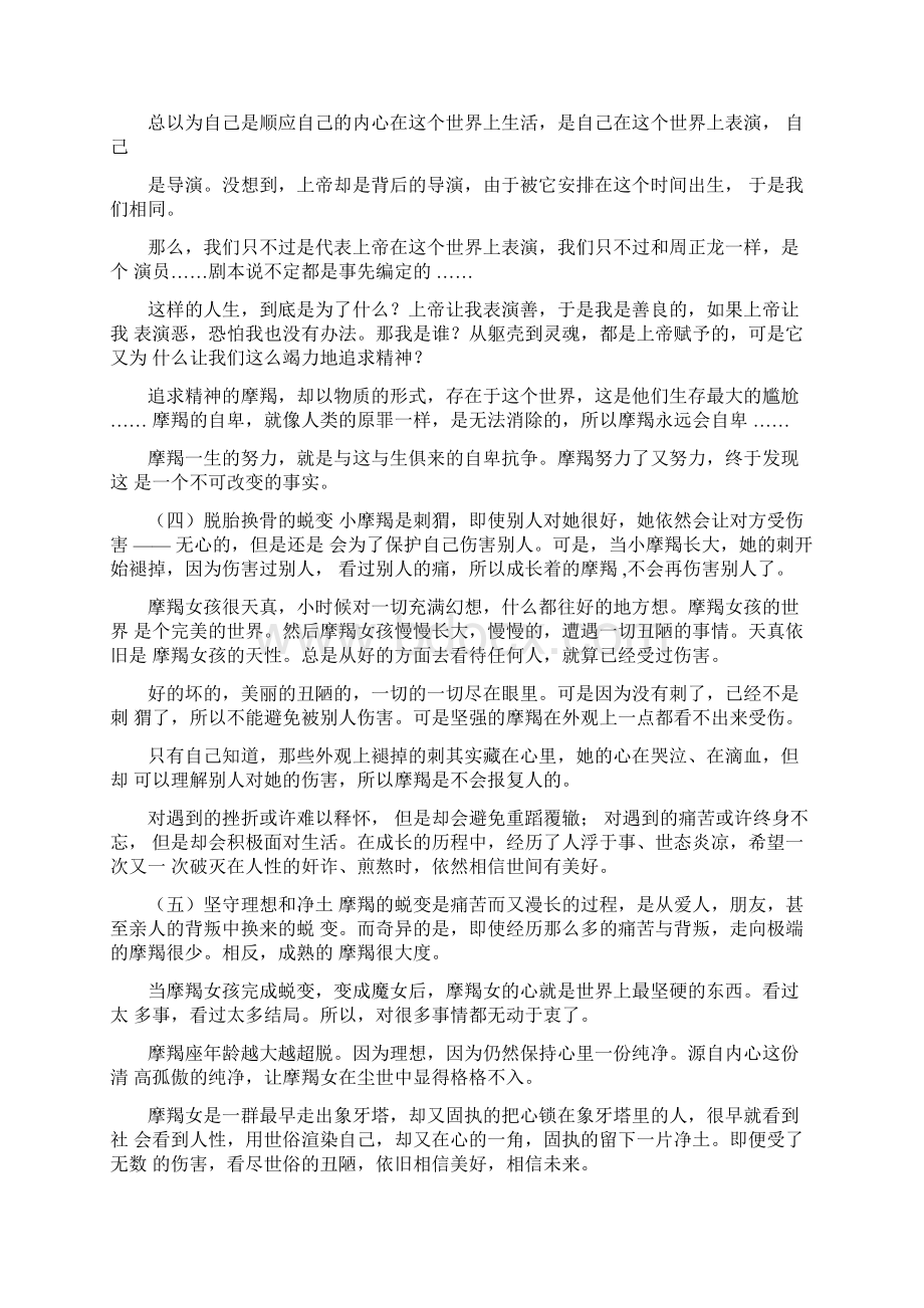 摩羯女性格深入分析教案.docx_第2页