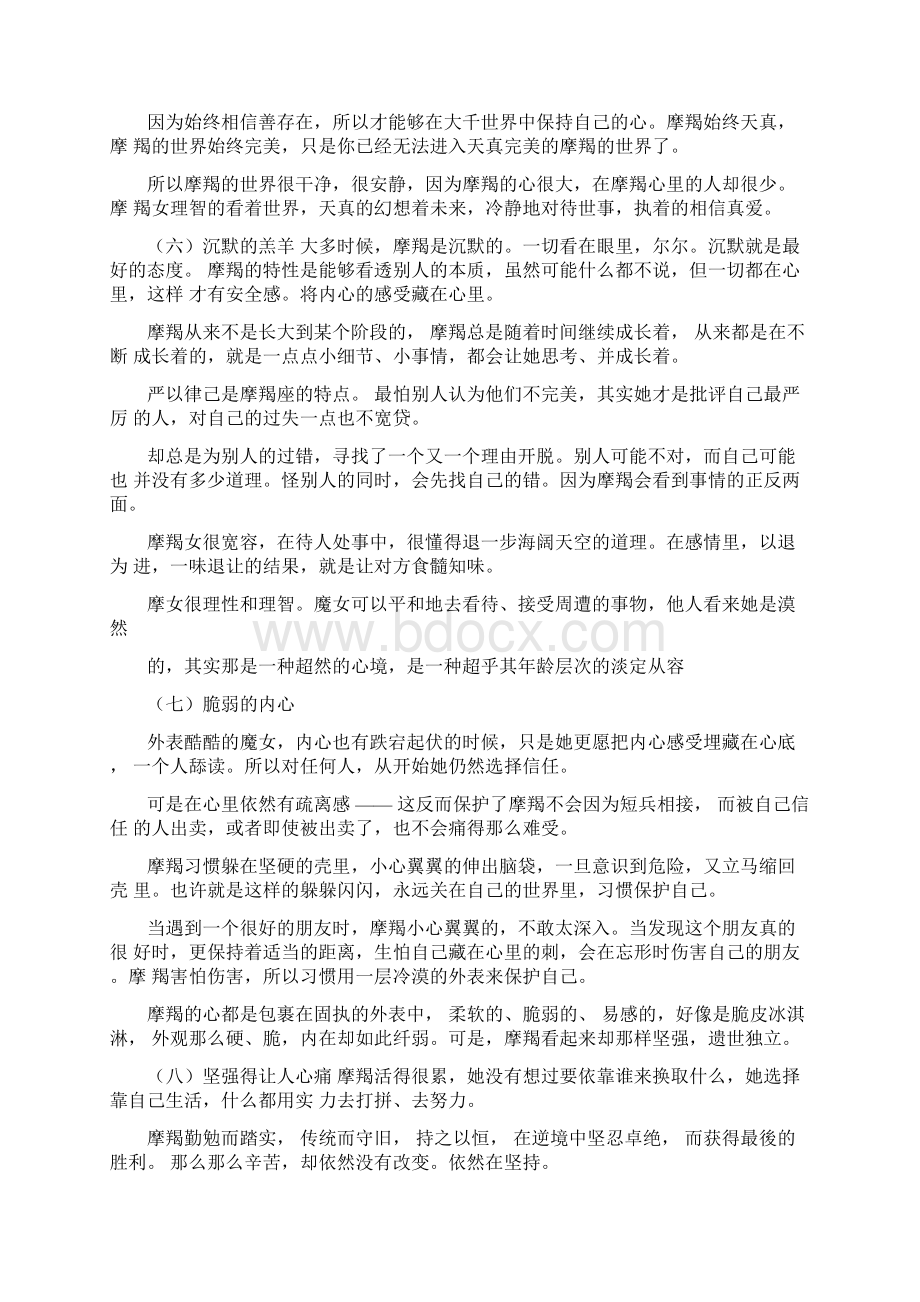 摩羯女性格深入分析教案.docx_第3页