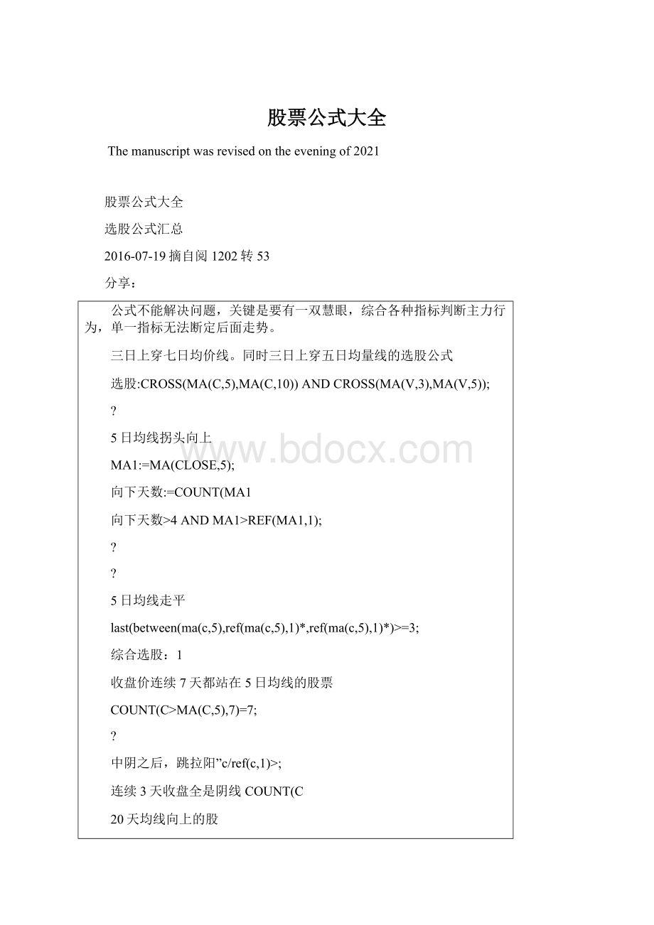 股票公式大全.docx